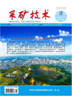 采矿技术期刊